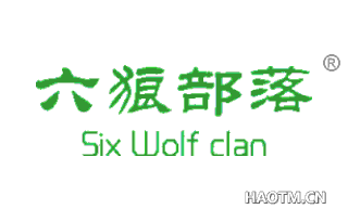 六狼部落 SIXWOLFCLAN