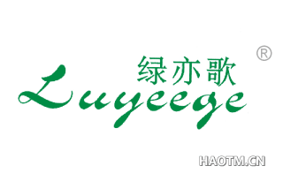 绿亦哥 LUYEEGE