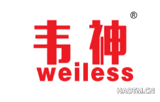 韦神 WEILESS