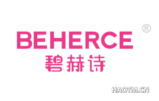 碧赫诗 BEHERCE