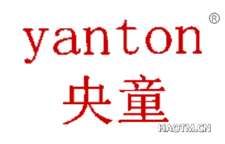 央童 YANTON