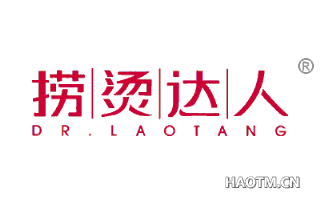 捞烫达人 DRLAOTANG