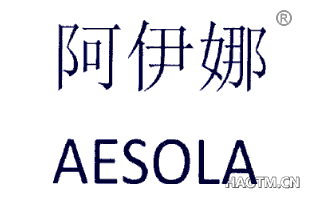 阿伊娜 AESOLA