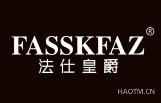 法仕皇爵 FASSKFAZ