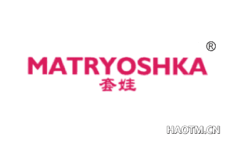 套娃 MATRYOSHKA