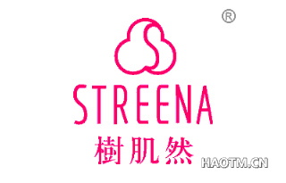 树肌然 STREENA