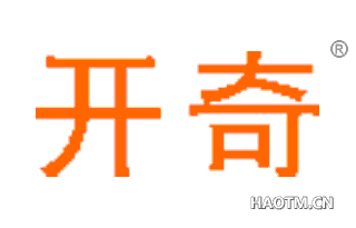 开奇 