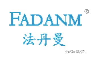 法丹曼 FADANM