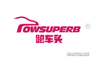 跑车头 POWSUPERB