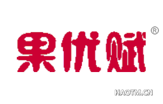 果优赋 