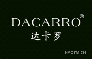 达卡罗 DACARRO