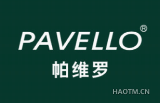 帕维罗 PAVELLO