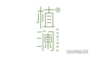 植澜 ZZHIRAS