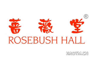 蔷薇堂 ROSEBUSH HALL