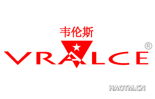 韦伦斯;VRALCE