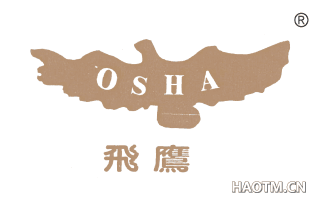 飞鹰;OSHA