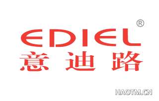 意迪路;EDIEL