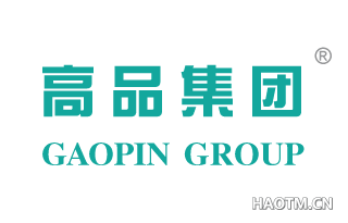 高品集团;GAOPIN GROUP