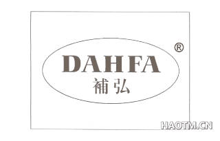 补弘;DAHFA