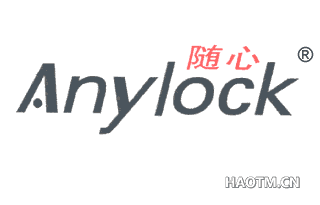 随心;ANYLOCK