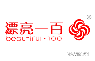 漂亮一百;BEAUTIFUL;100