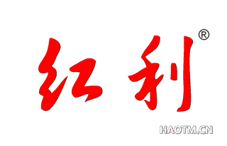 红利