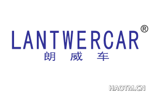 朗威车;LANTWERCAR