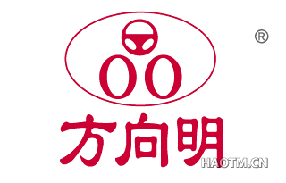 方向明