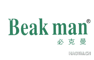 必克曼 BEAKMAN