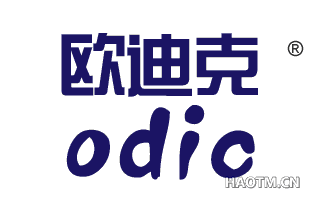 欧迪克;ODIC