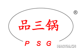 品三锅;PSG