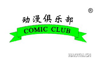 动漫俱乐部;COMIC CLUB