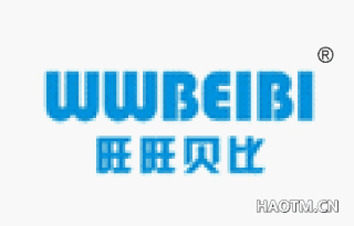 旺旺贝比;WWBEIBI