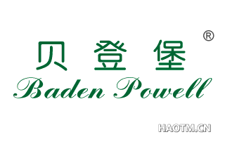 贝登堡;BADEN POWELL