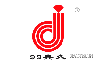 99典久