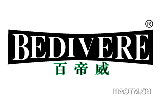 百帝威;BEDIVERE