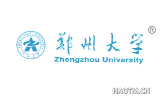 郑州大学 ZHENGZHOUUNIVERSITY