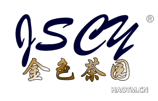 金色茶园;JSCY