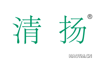 清扬