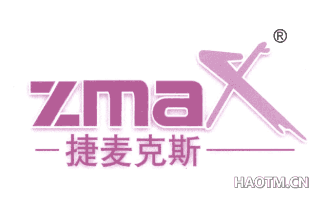 捷麦克斯 ZMAX