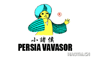 小诸侯;PERSIA VAVASOR
