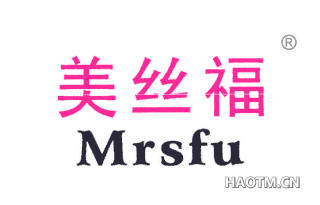 美丝福;MRSFU