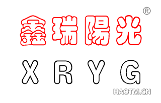 鑫瑞阳光;XRYG