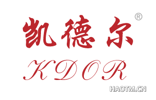 凯德尔 KDOR