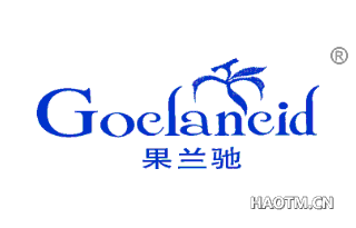 果兰驰 GOELANEID