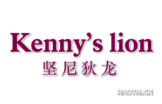 坚尼狄龙 KENNY’S LION
