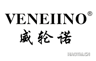 威轮诺 VENEIINO