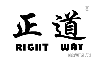 正道 RIGHT WAY