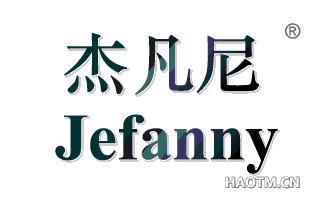 杰凡尼 JEFANNY