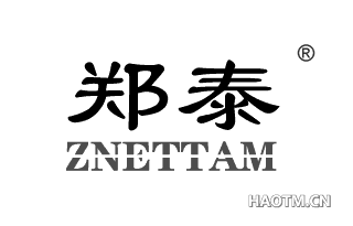 郑泰 ZENTTAM